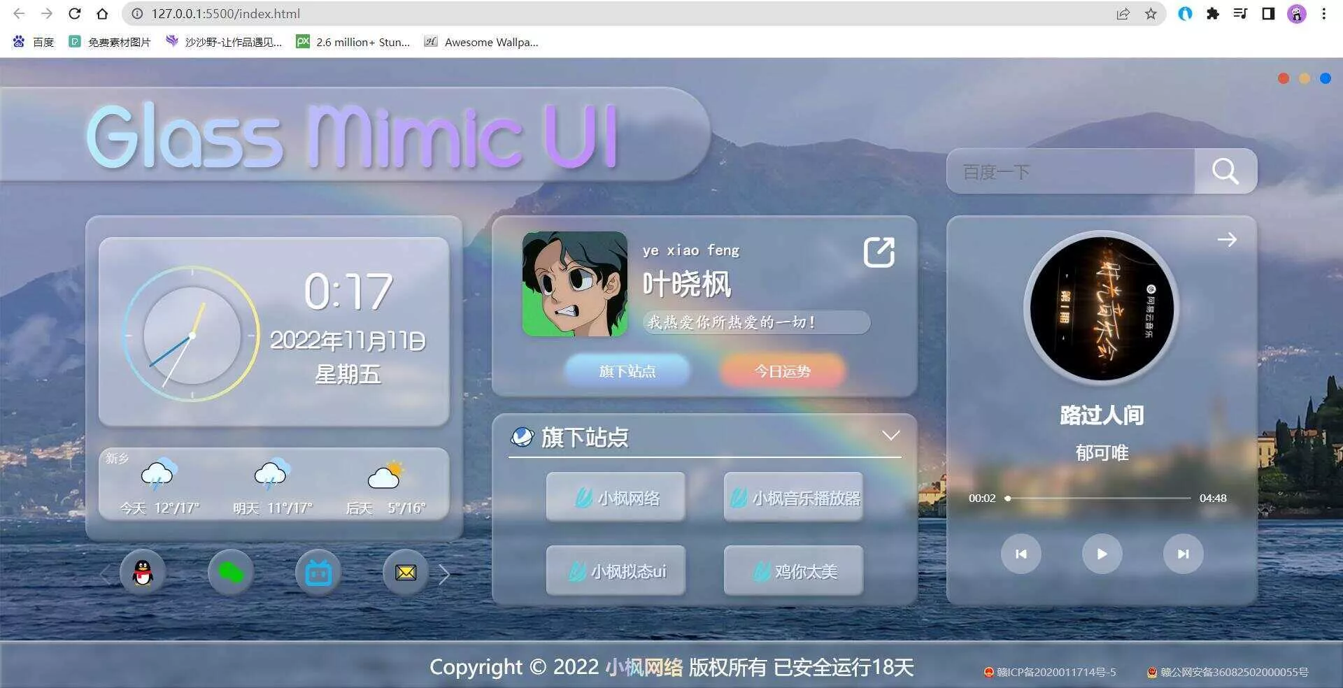 小枫毛玻璃UI 个人主页 开源版 - 付费阅读