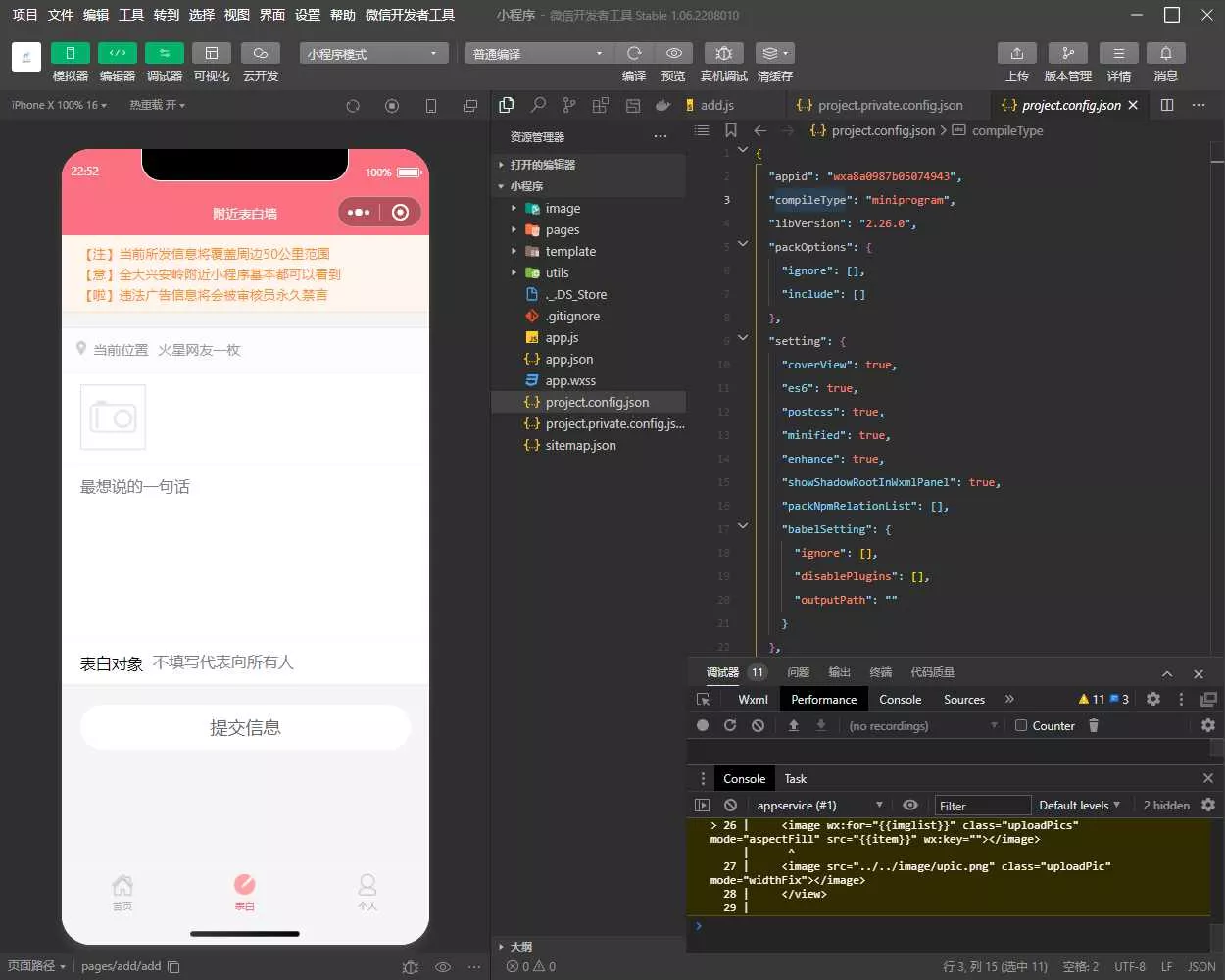 表白墙微信小程序源码 - 付费阅读