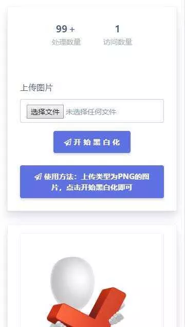 黑白灰色头像API网站源码 - 付费阅读
