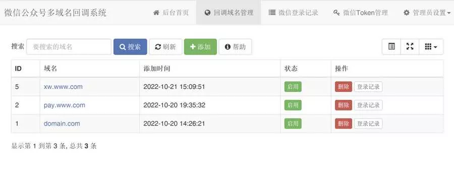 微信公众号多域名回调系统1.2 支持企业微信和消息事件转发 - 付费阅读