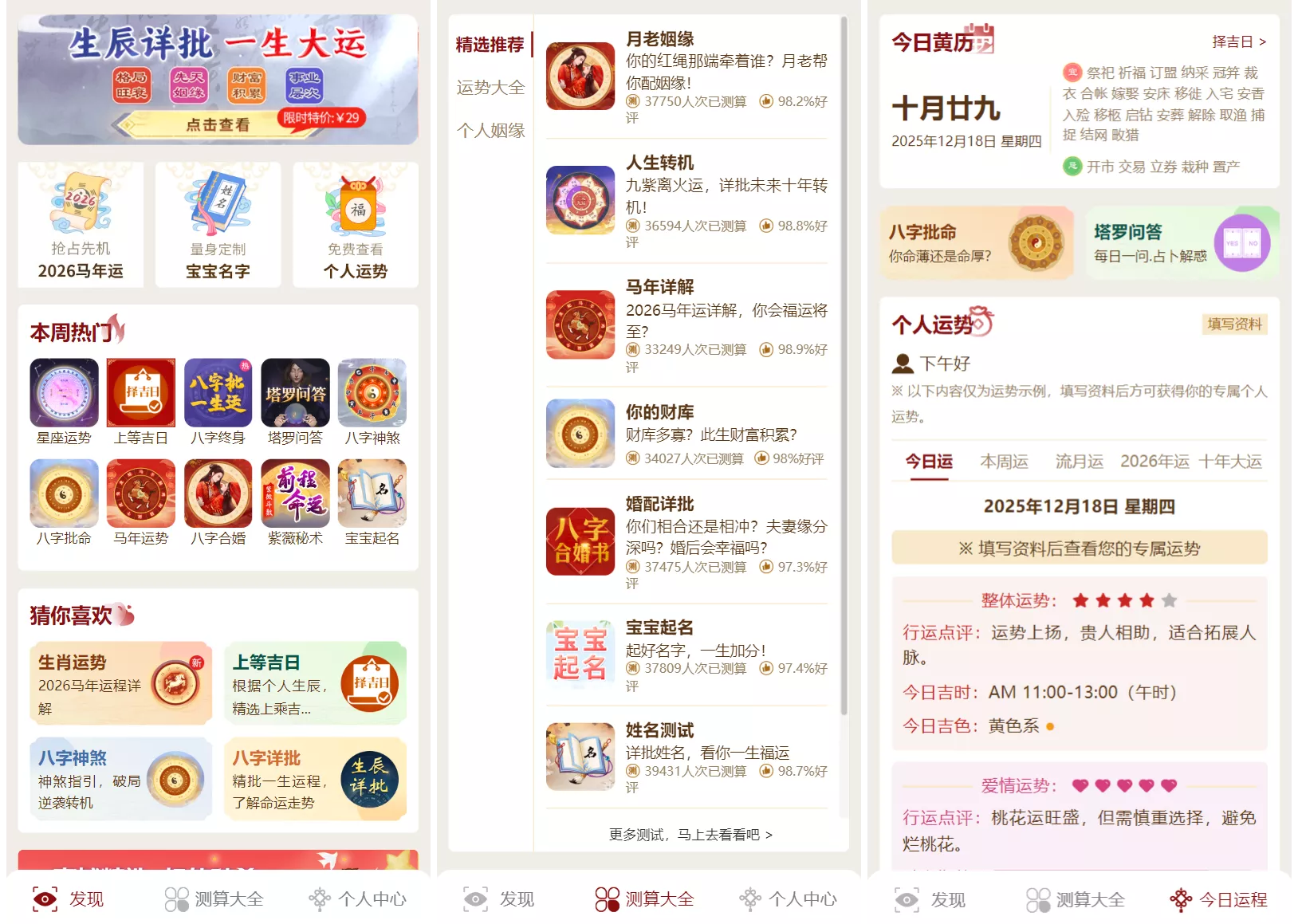 2026马年新版测算系统源码 全开源修复版 支持易支付带教程 - 付费阅读