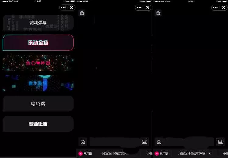 炫酷手持滚动弹幕生成小工具微信小程序源码 - 付费阅读