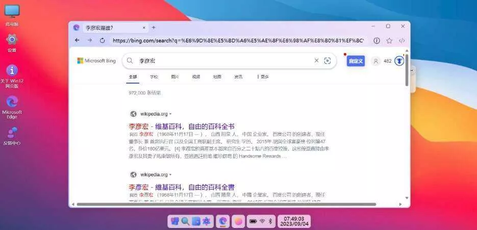 图片[7] - 巨硬的模拟版Windows12系统v7.3.4 html源码 - 付费阅读