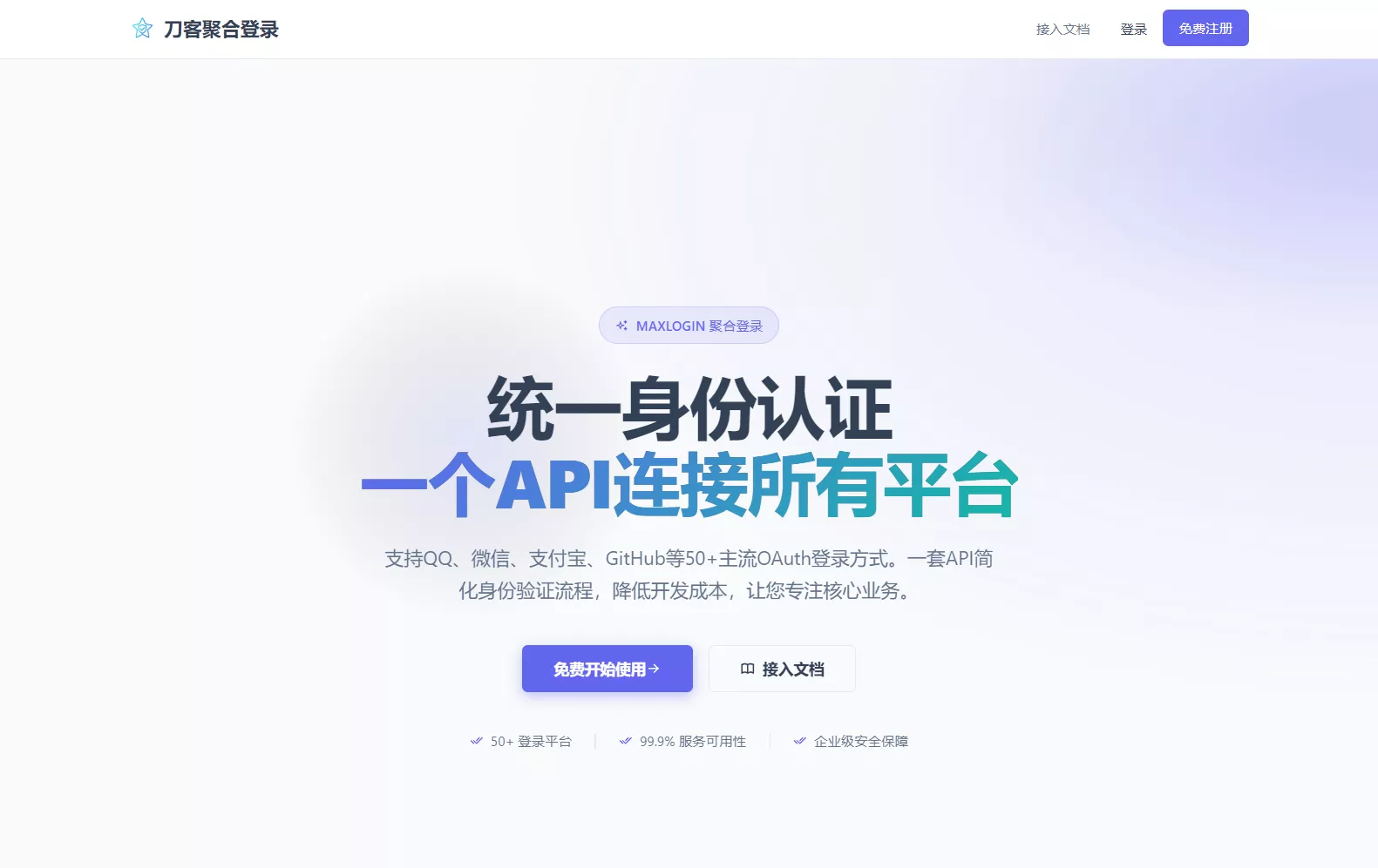 2026全新聚合登录系统源码 一栈式配置全部快捷登录接口 - 付费阅读