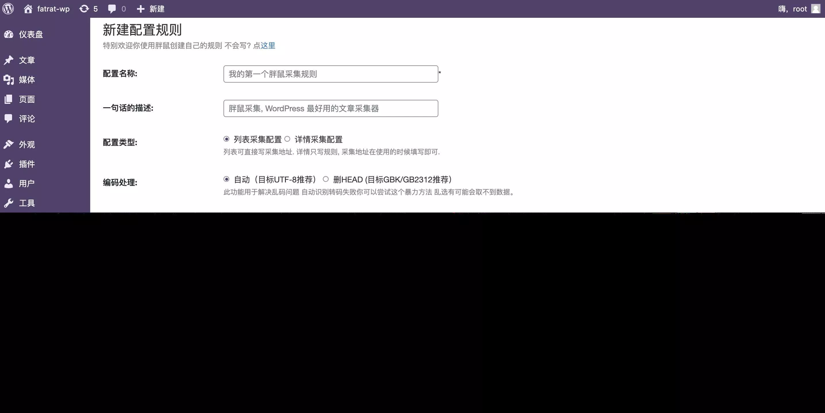 图片[4] - WordPress胖鼠采集V2.6.1 优秀开源采集插件 - 付费阅读