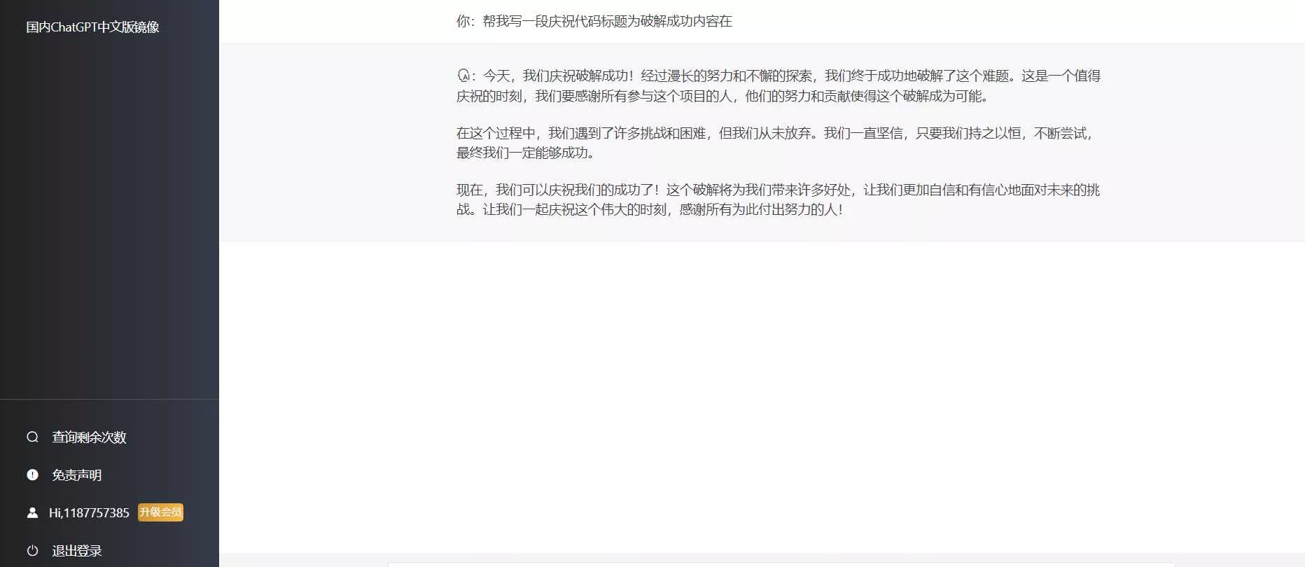 最新简约版Chat4.2破解版采用软件破译已经破解 - 付费阅读