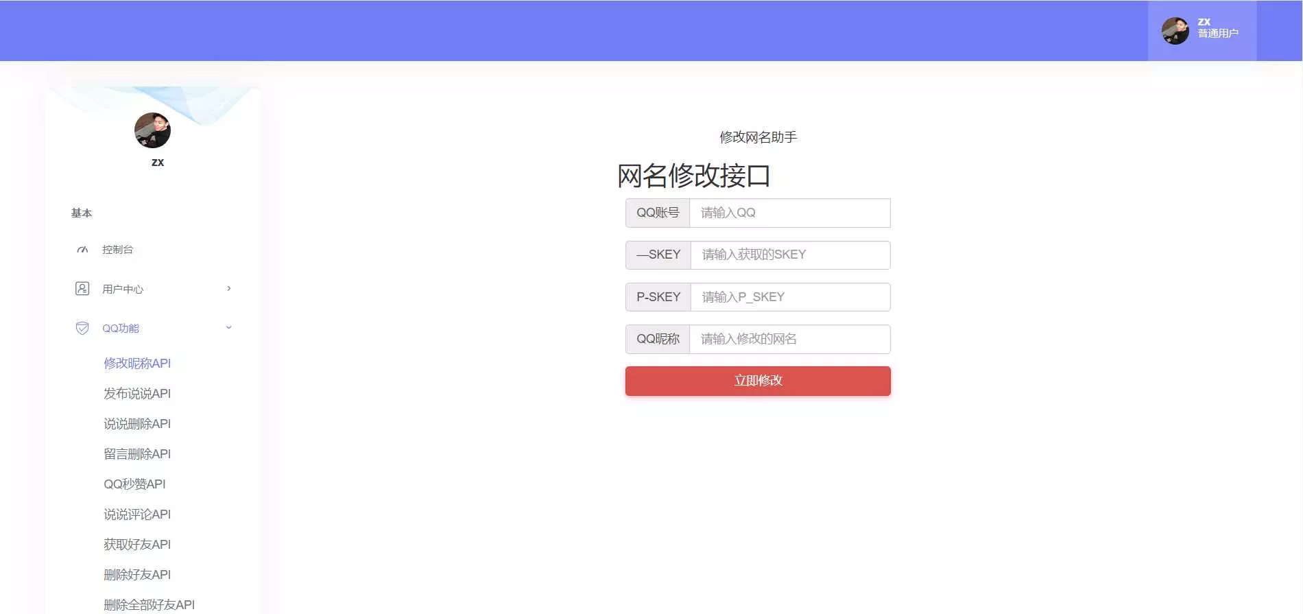 图片[3] - API接口集合管理系统源码 - 付费阅读