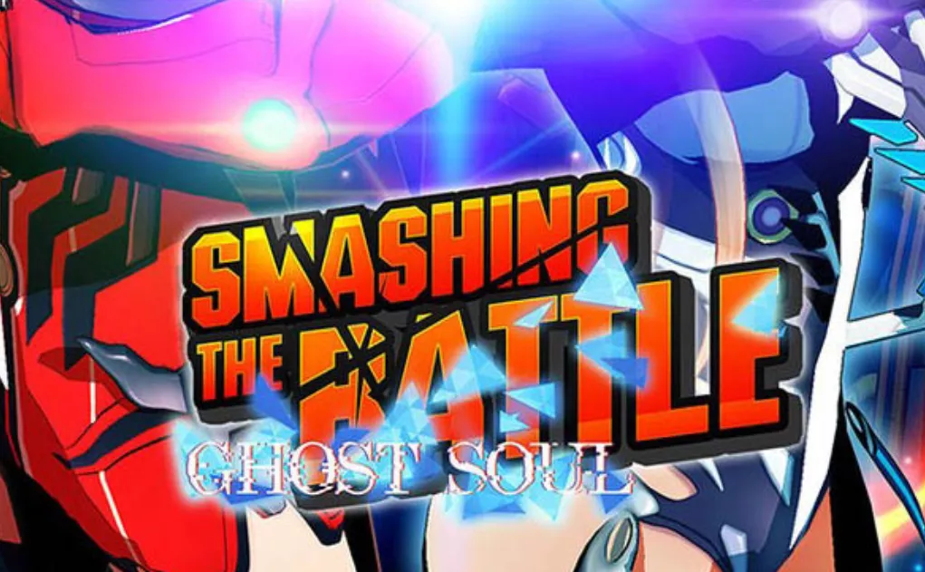 《粉碎之战・幽灵灵魂 SMASHING THE BATTLE GHOST SOUL》Switch日文版NSP下载 - 付费阅读