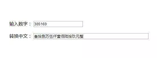 原生js人民币数字和中文大写转换代码 - 付费阅读