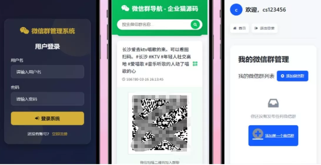 更新版微信群导航系统源码2.0 微信自动拉群软件 全开源 带后台 精准获客神器 - 付费阅读