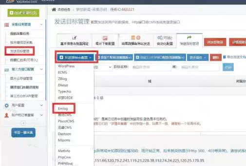 简数emlog文章采集和发布插件 - 付费阅读