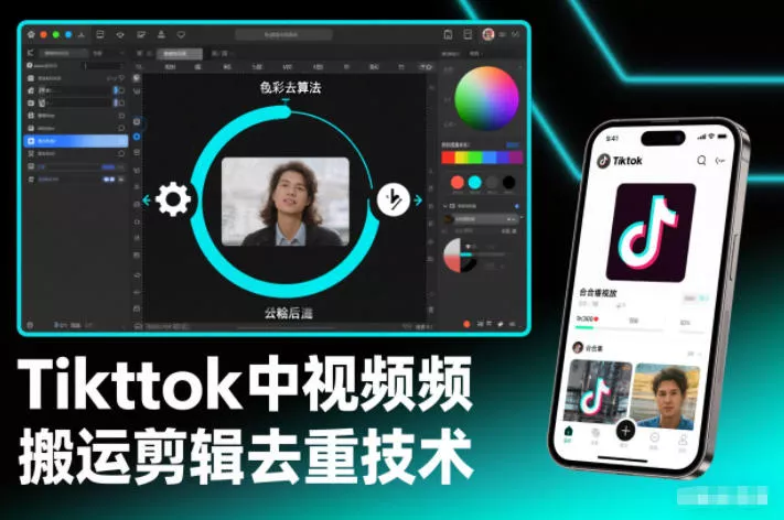 Tiktok中视频纯搬运剪辑去重技术，外来技术，自行测试 - 付费阅读