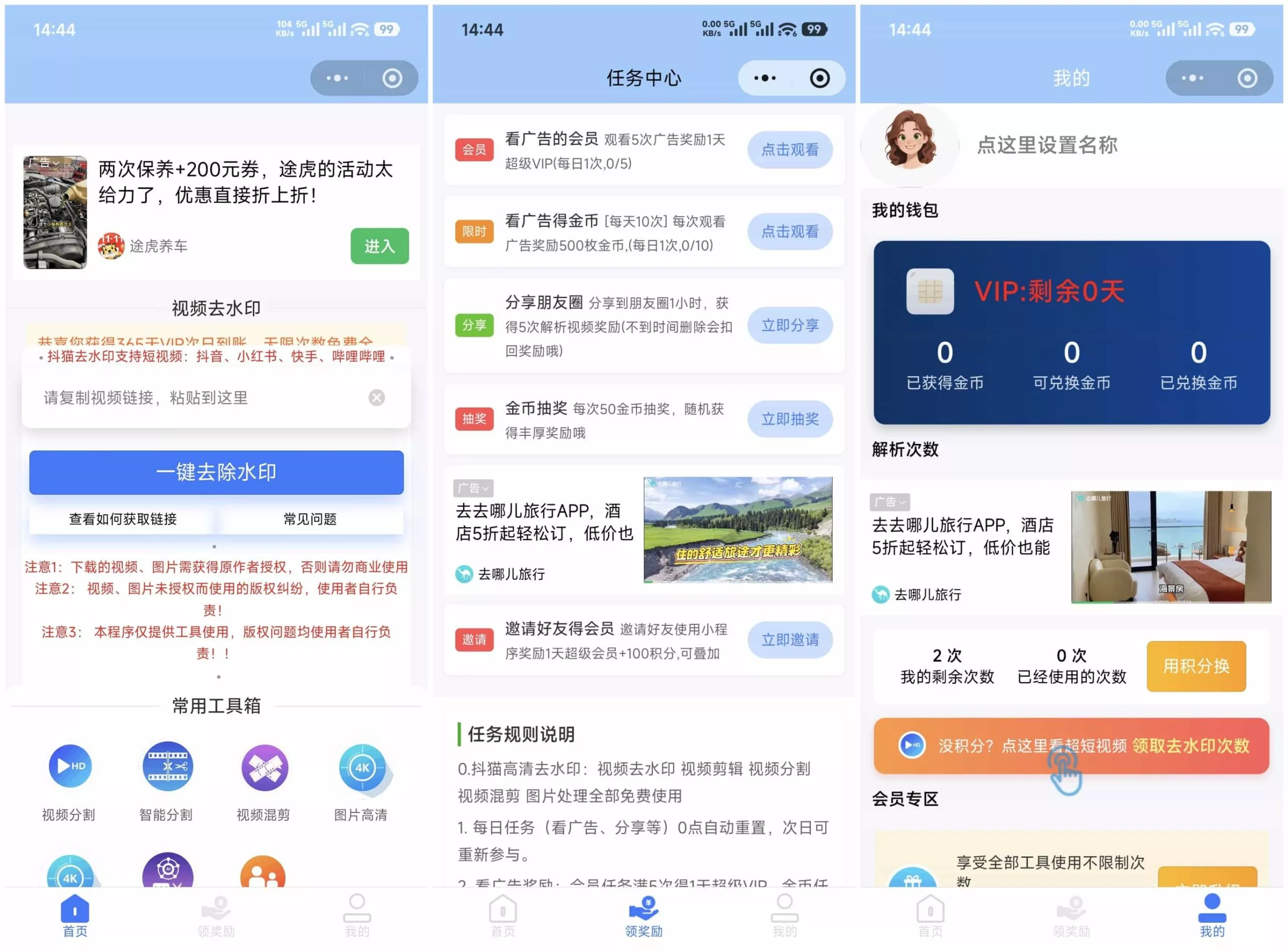 最新抖猫高清去水印微信小程序 去水印源码 含流量主 - 付费阅读