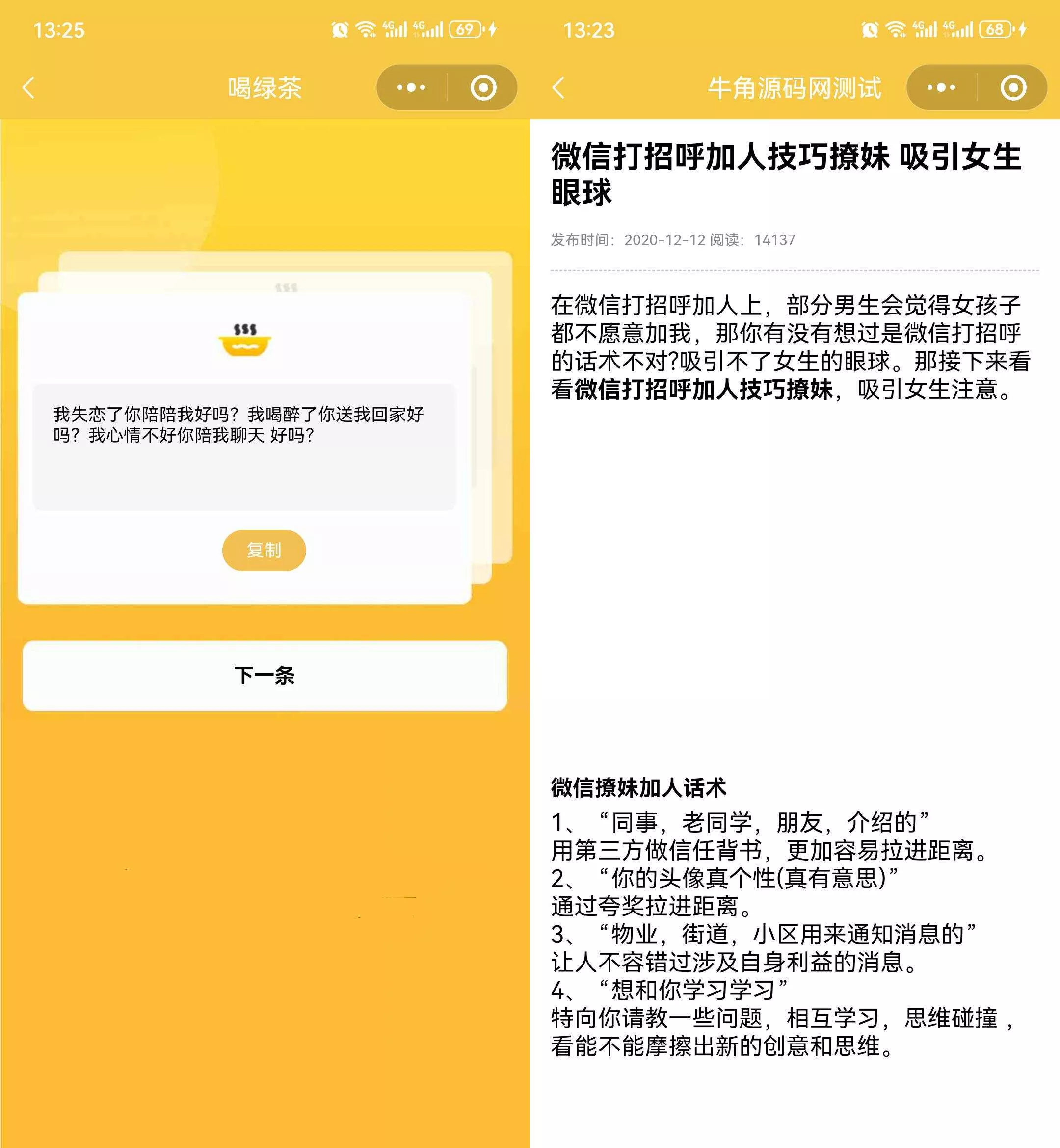 图片[2] - 恋爱话术小程序源码 土味情话 恋爱导师支持多种流量主模式 - 付费阅读