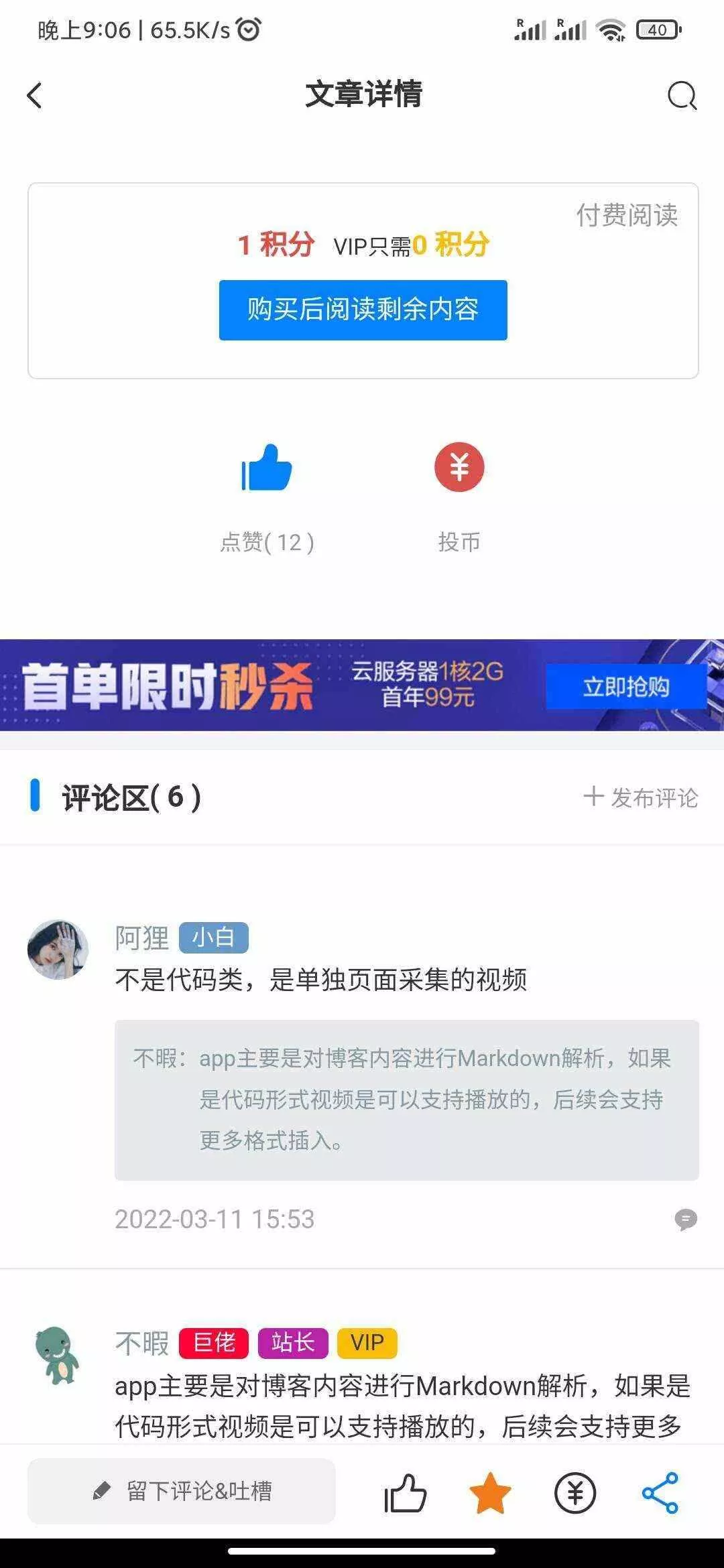 图片[5] - RuleAppV1.4.2文章社区 VIP会员 写作投稿积分商城 付费模块集成 多平台兼容 - 付费阅读