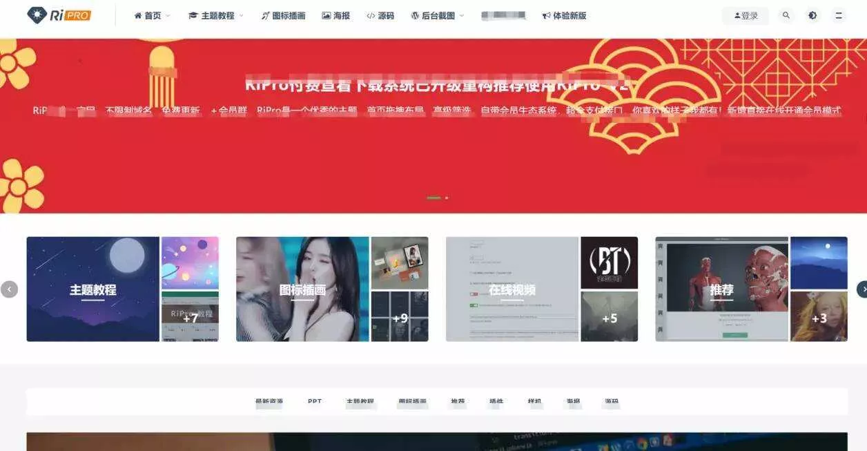 最新日主题Ripro9.0升级修正源码下载+美化包和插件 - 付费阅读