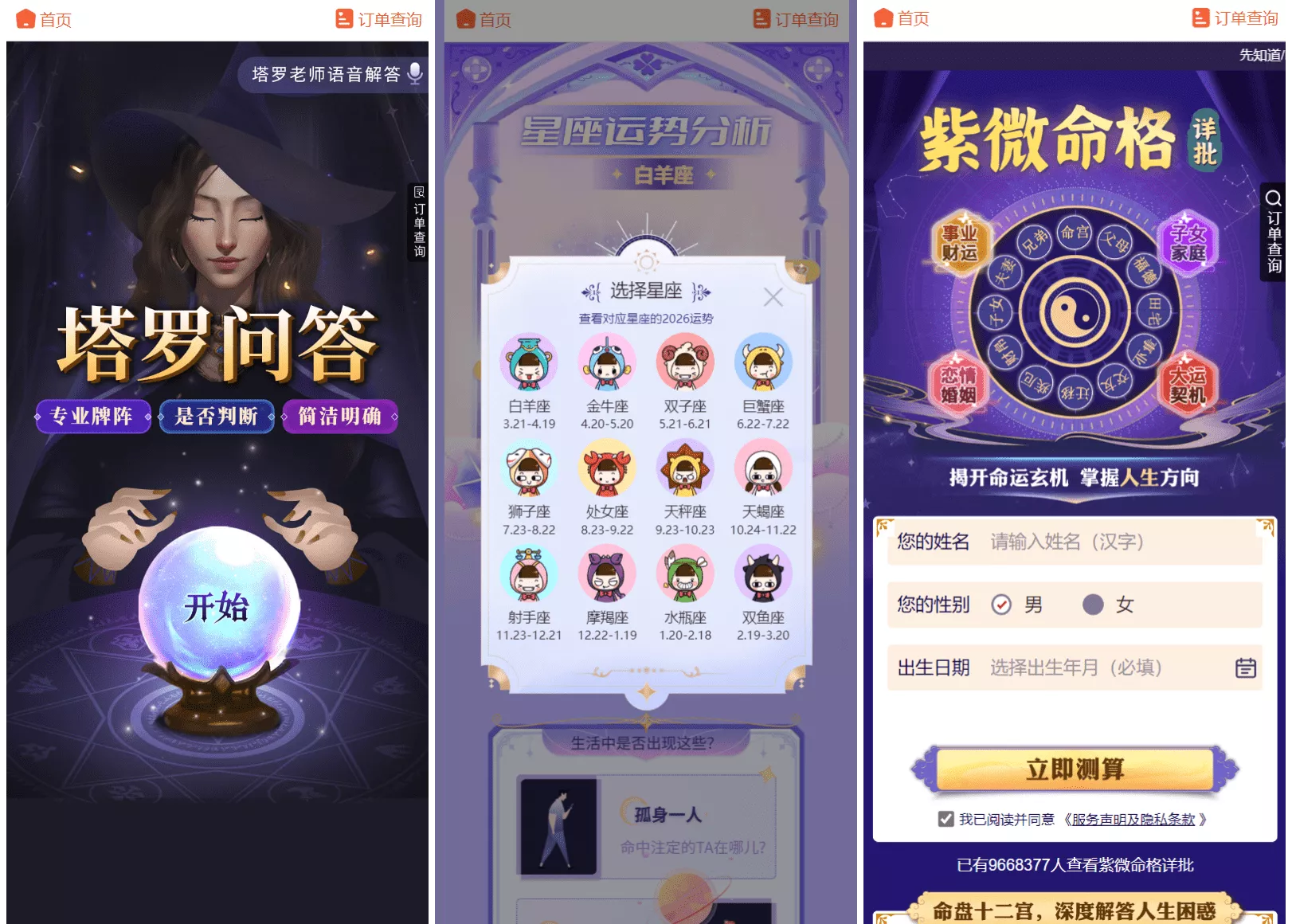 2026马年新版测算系统源码 全开源修复版 支持易支付带教程