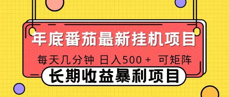 2025年最新番茄音乐人挂机项目，每天几分钟，月入1000＋，可矩阵，一台电脑支持多个账号 - 付费阅读