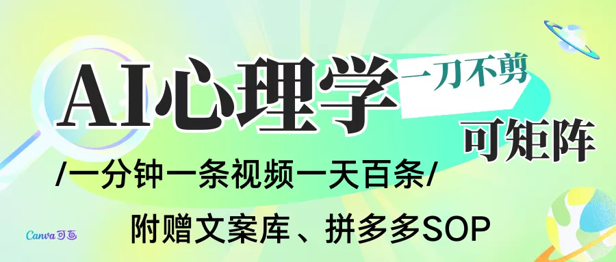 AI一键生成心理学简笔画视频，一刀不剪无需剪辑，30S一条！一天上百条，可批量可矩… - 付费阅读