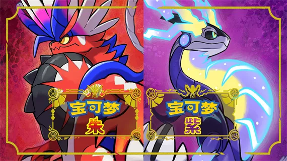 【夸克】《宝可梦 朱+紫》Switch中文版NSP下载 – 含4.0.0升补+金手指+整合版 - 付费阅读