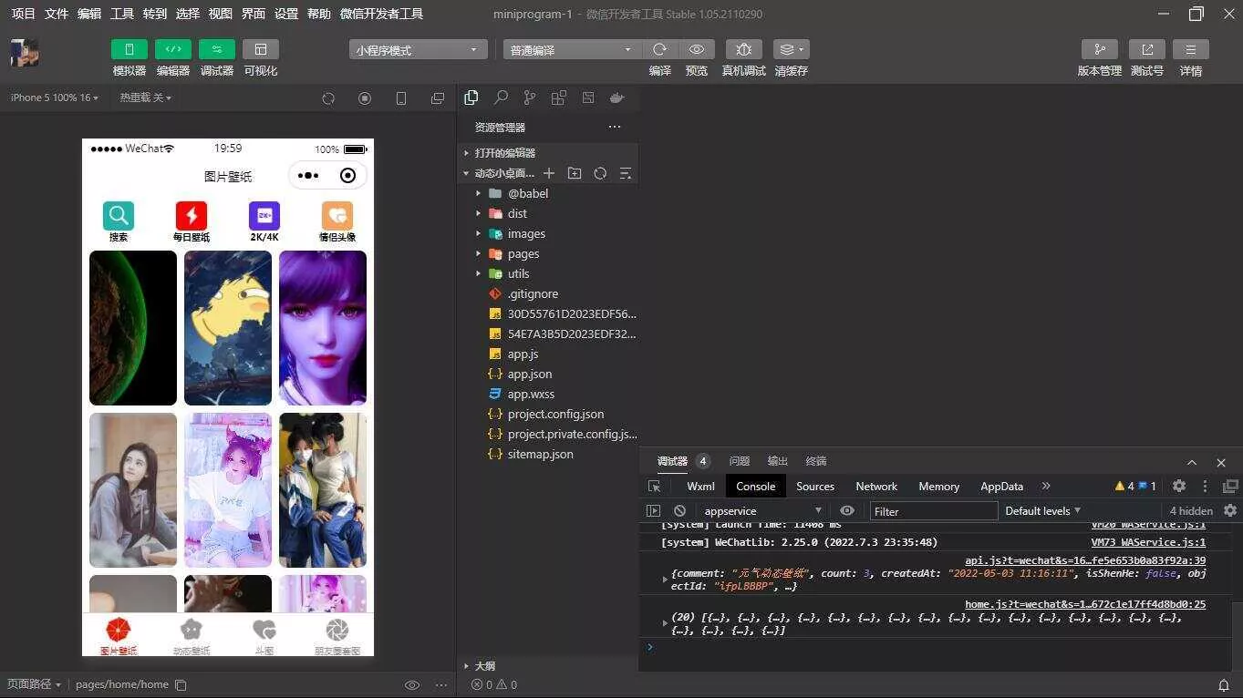 表情包小程序V2.0 动态小桌面 壁纸精选 情侣头像 - 付费阅读