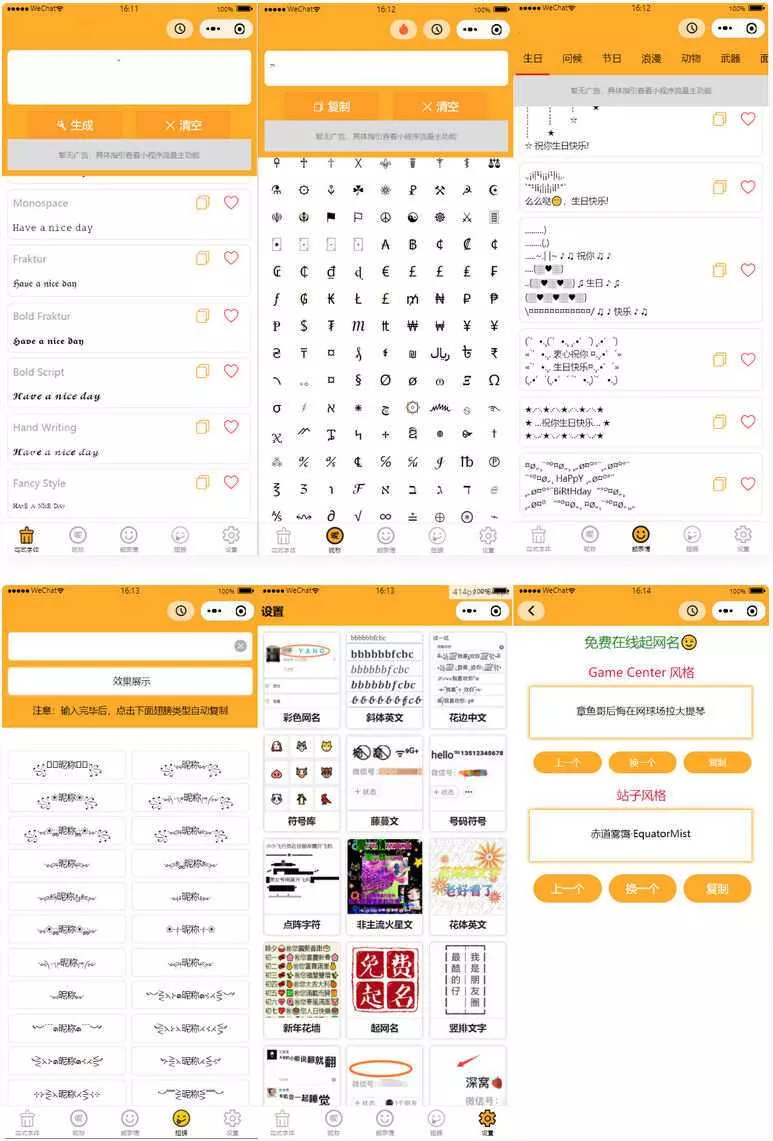 字体设计符号组合多功能微信小程序源码 - 付费阅读