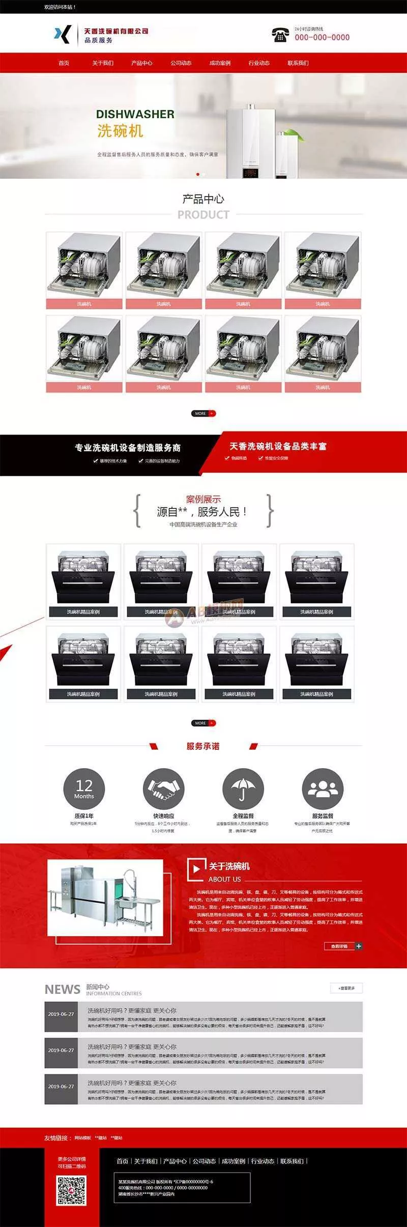 洗碗机设备制造公司网站html模板 - 付费阅读