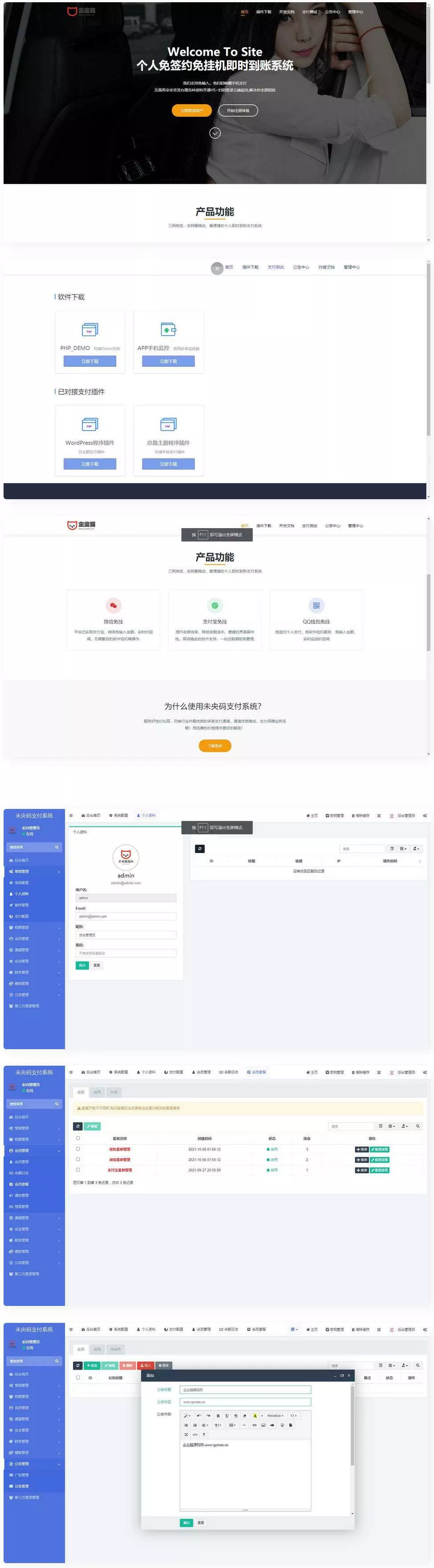 个人免签约免挂机+即时到账系统+微信店员监控插件 - 付费阅读