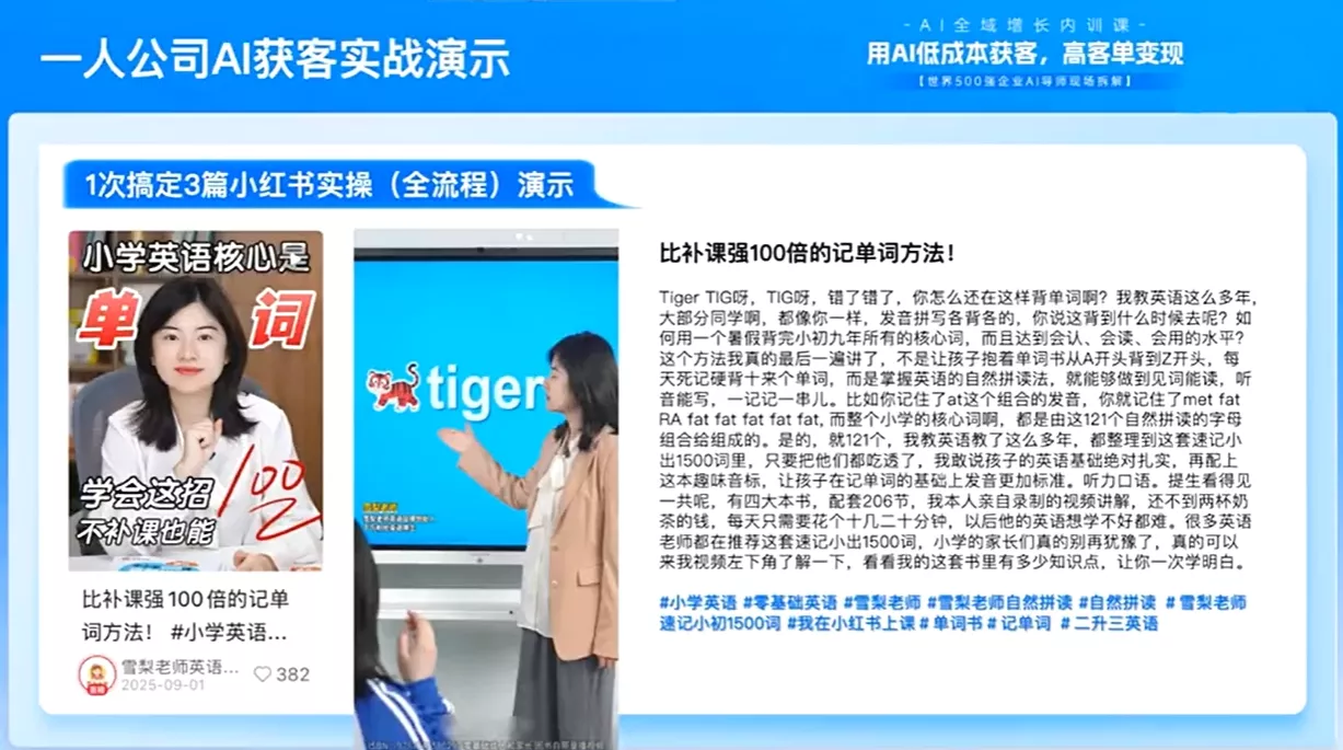 吴思晓·2026AI全域增长内训课+思维导图 吴思晓·2026AI全域增长内训课+思维导图