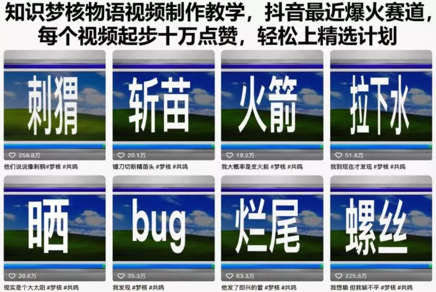 知识梦核物语视频制作教学，抖音最近爆火赛道，每个视频起步十万点赞，轻松上精选计划 - 付费阅读