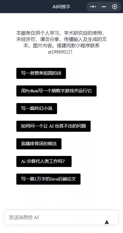 全网首发 ChatGPT3.0小程序 云开发无需服务器开源vue自带接口 - 付费阅读