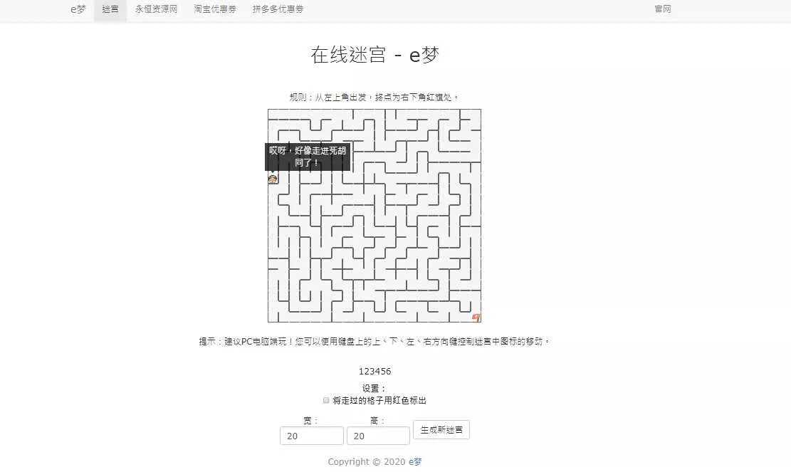 e梦迷宫在线有趣小游戏源码 - 付费阅读