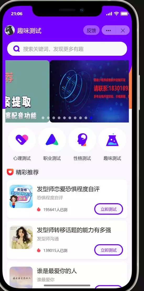 抖音小程序紫色ui趣味测评新项目单台手机利润60到138 - 付费阅读