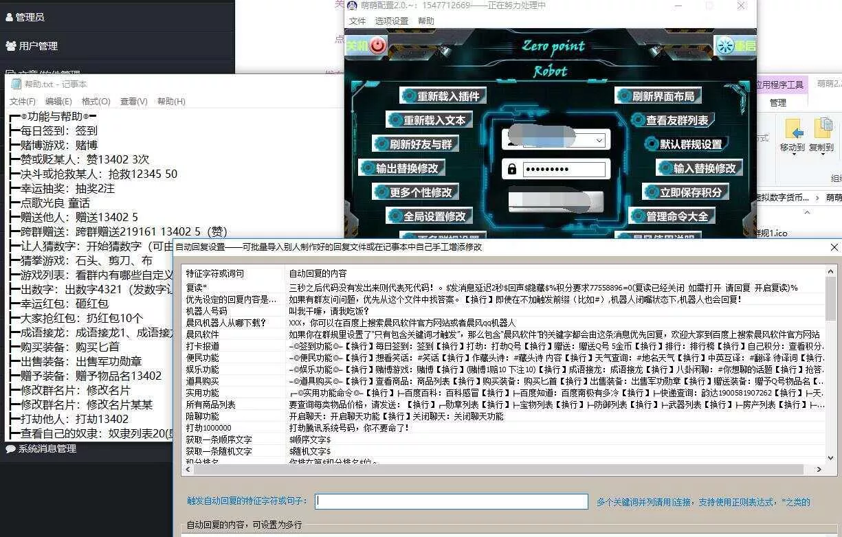 萌萌QQ机器人2.2无需授权 - 付费阅读