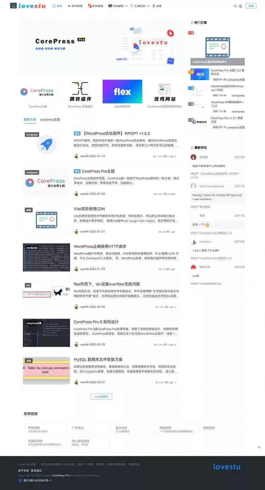 最新版CorePress v5.8.9主题 高颜值WordPress博客网站模板 - 付费阅读