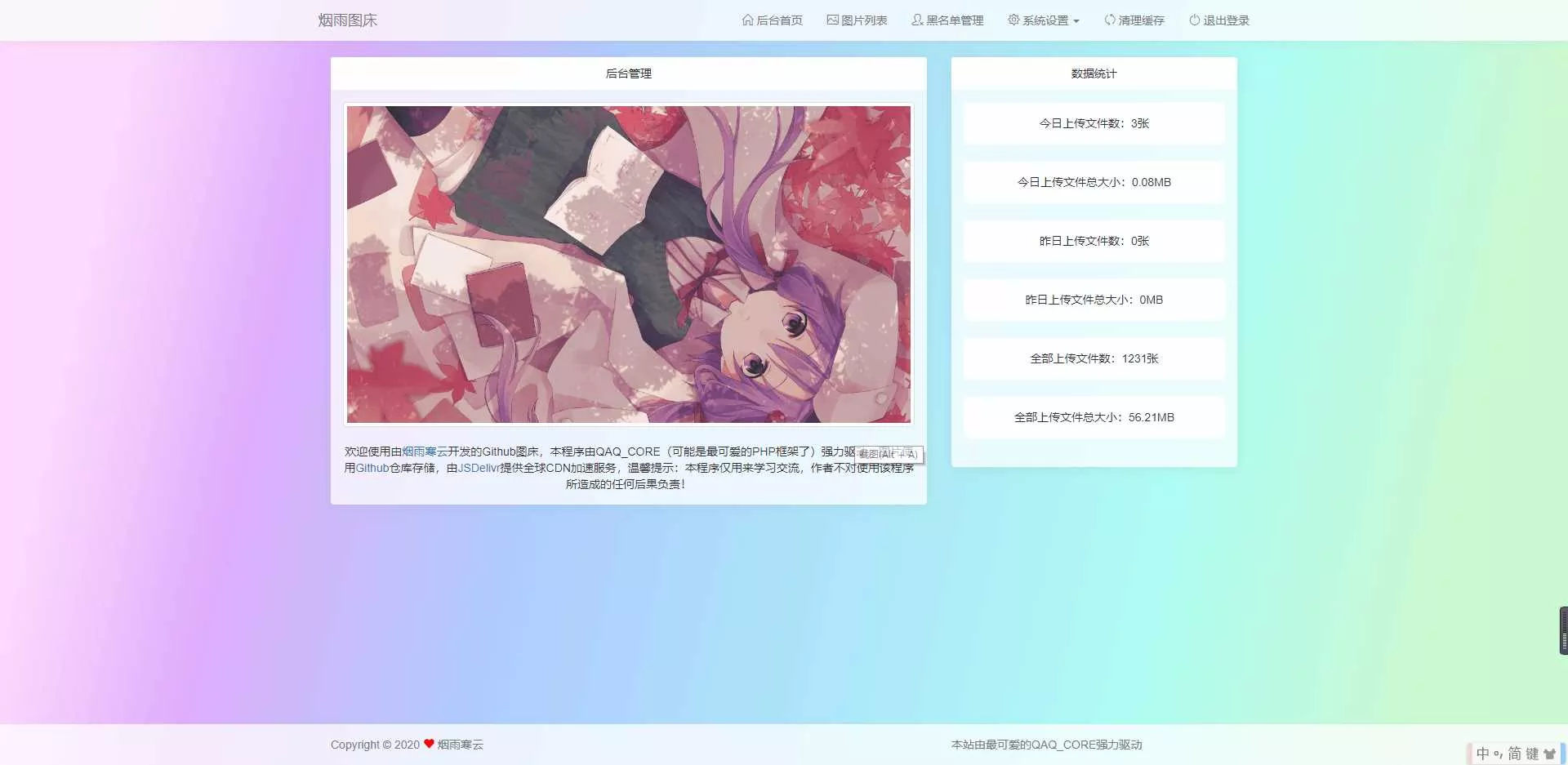 烟雨图床v2.1.3正式版源码 - 付费阅读