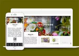 美丽鲜花花艺类网站前端模板下载 - 付费阅读