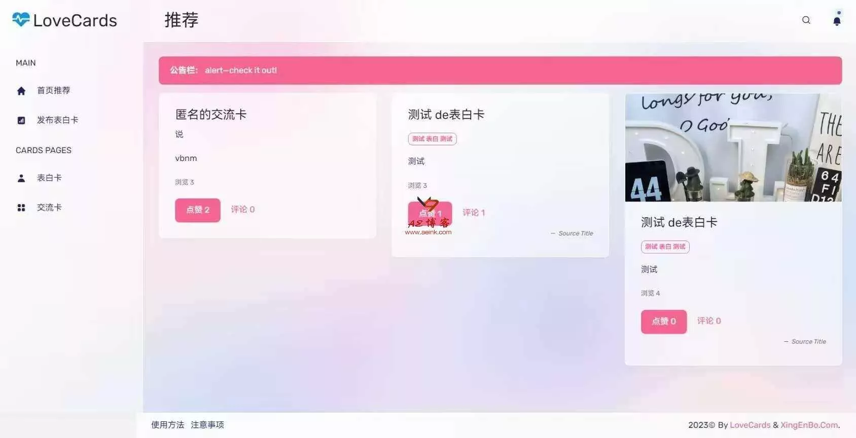 LoveCardsV2全网最新表白墙源码 支持虚拟主机 - 付费阅读