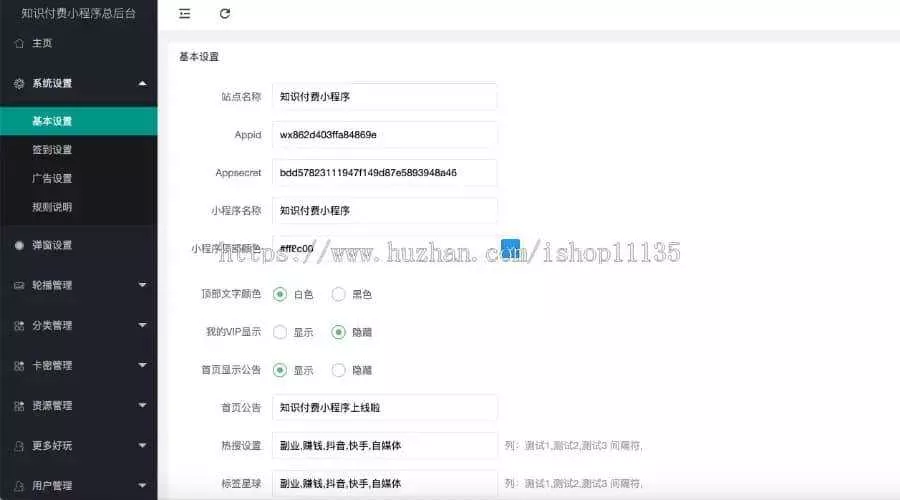 图片[4] - 2022年升级版知识付费变现小程序源码价值200元 - 付费阅读