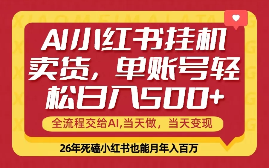当天做，当天见收益，全流程挂机操作，单账号轻松日入500+ - 付费阅读