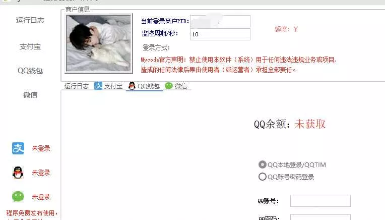 图片[2] - Mycode免费支付系统更新依旧免费 - 付费阅读
