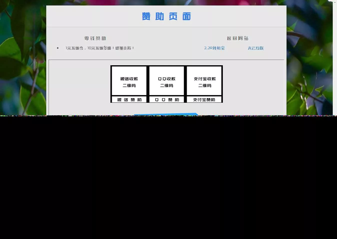 漂亮的赞助打赏单页HTML源码 - 付费阅读