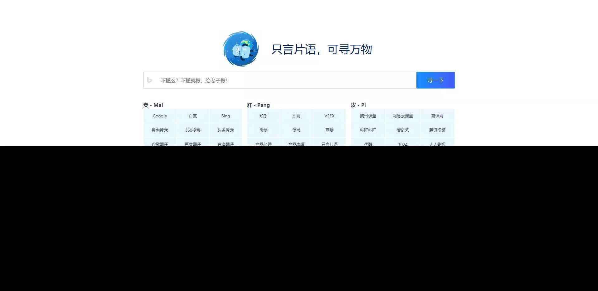 只言语 静态导航主页源码 - 付费阅读