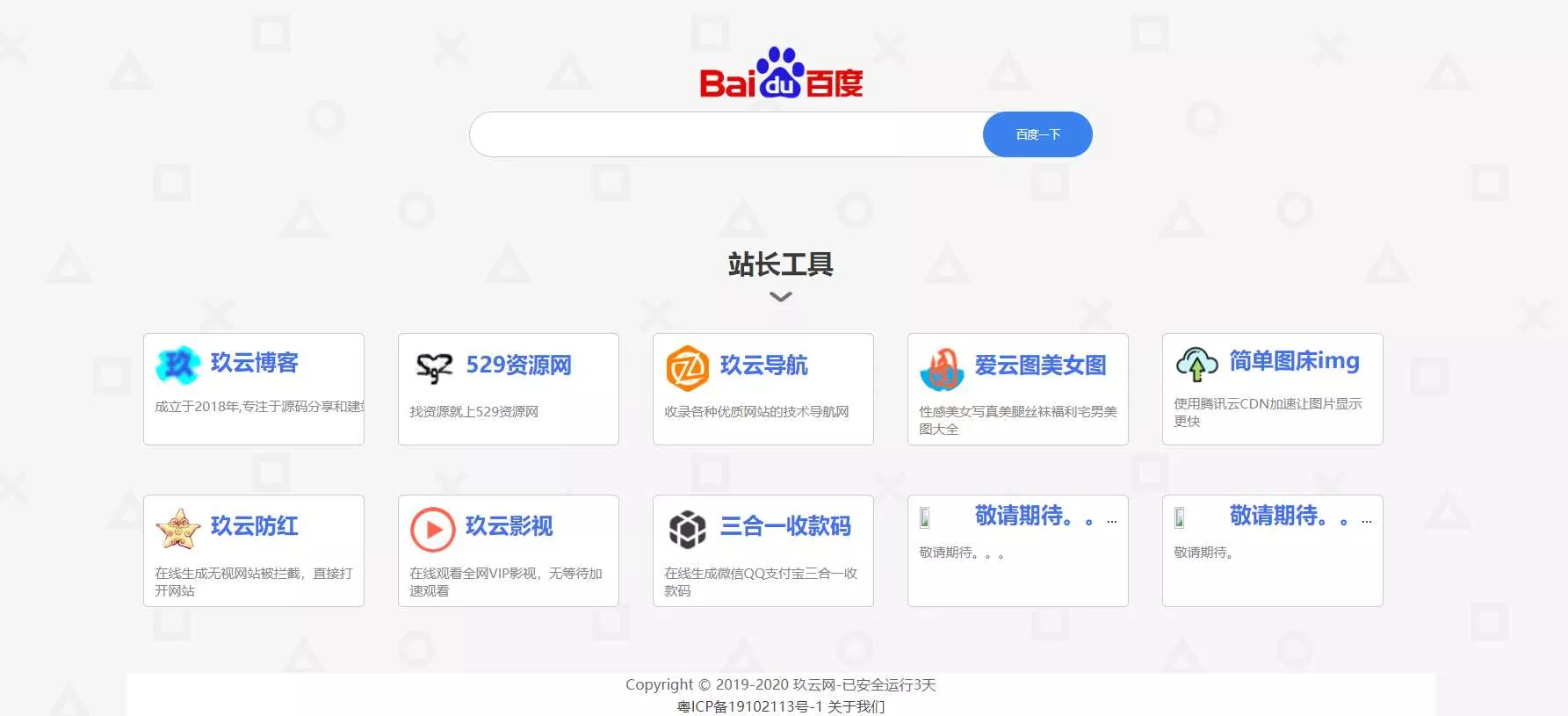 个人官网导航网址旗下源码 - 付费阅读