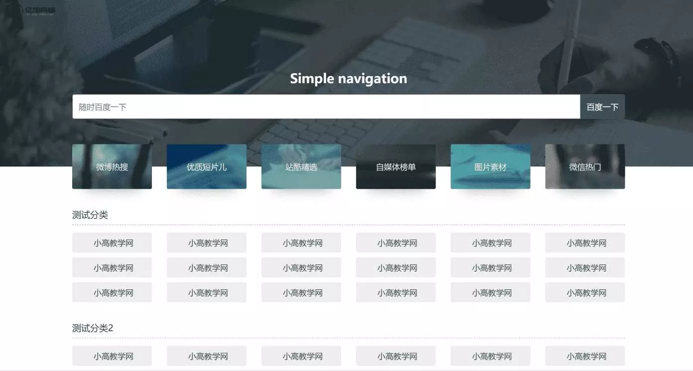 原创简约网址导航网站源码带后台 - 付费阅读