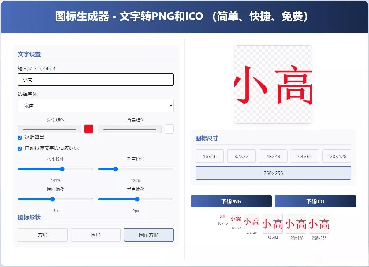 html图标生成器-文字转PNG和ICO 简单快捷 自动拉伸 - 付费阅读
