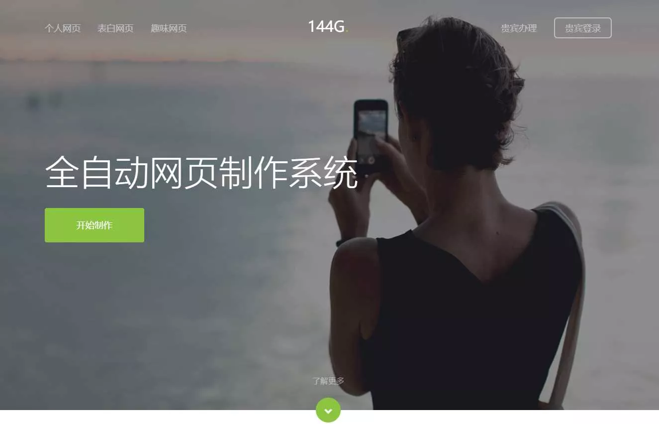 144g网页生成v1.4修复版源码 - 付费阅读