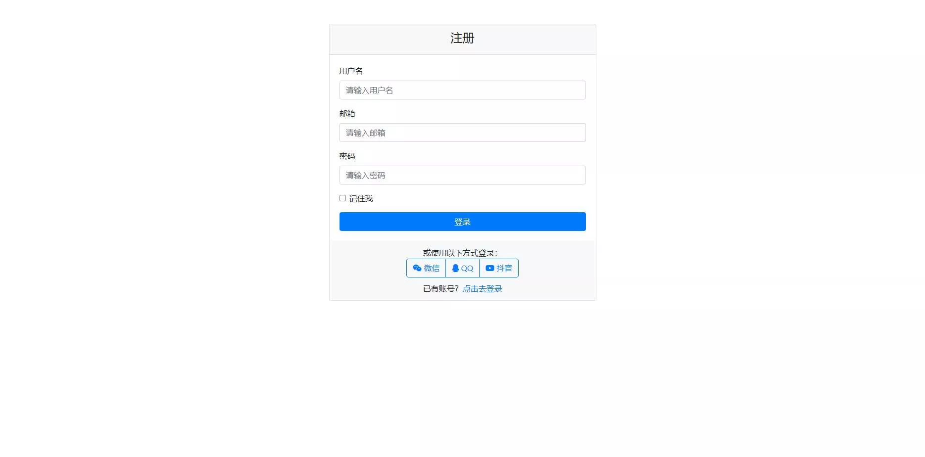 用bootstrap框架写的登陆页面需要的拿去玩，可用于登陆跟注册 - 付费阅读