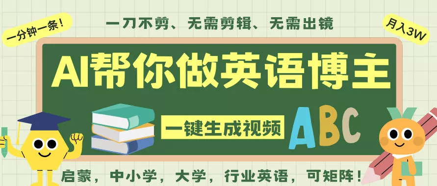 AI一键生成英语单词视频，一刀不剪无需剪辑，吴彦祖都深耕英语赛道了！无需英语基础，全程AI帮你搞定 - 付费阅读