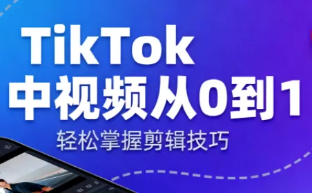 TikTok中视频制流程 - 付费阅读